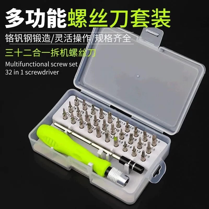 32合一精密螺丝刀套装拆机工具手机电脑螺丝刀眼镜家用工具多功能