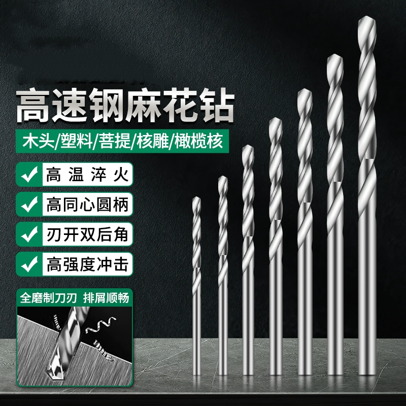 直柄微型小麻花钻头套装  文玩佛珠核桃手串钢铁金属扩孔开孔转头