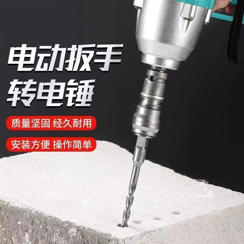 新款电动扳手转换电锤四坑通用转换便携多功能转电锤接头五金工具
