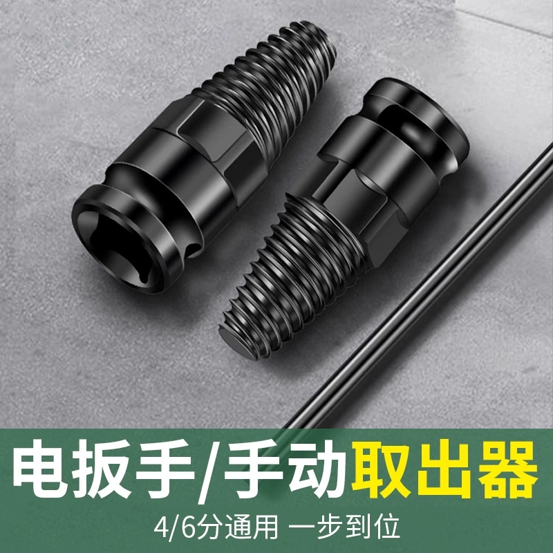 加厚款电扳手断丝取出器三角阀丝锥反丝 水管断头管4-6三用取丝器