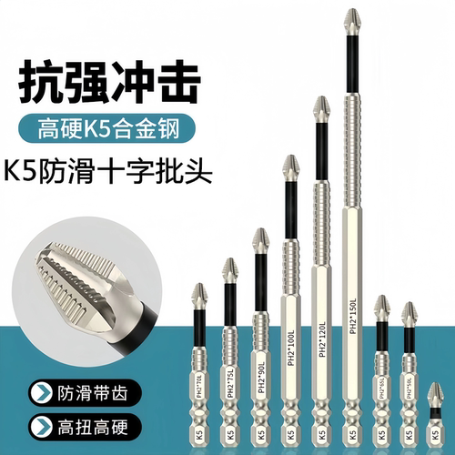新款十字批头防滑强磁电动螺丝刀抗冲击手电钻用风披K5起子机套装
