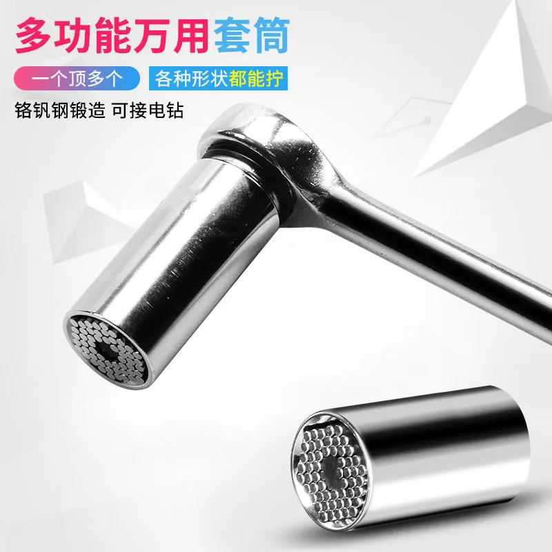 万能套筒 万用魔术套筒 多功能扳手套筒套装组合工具快速棘轮扳手