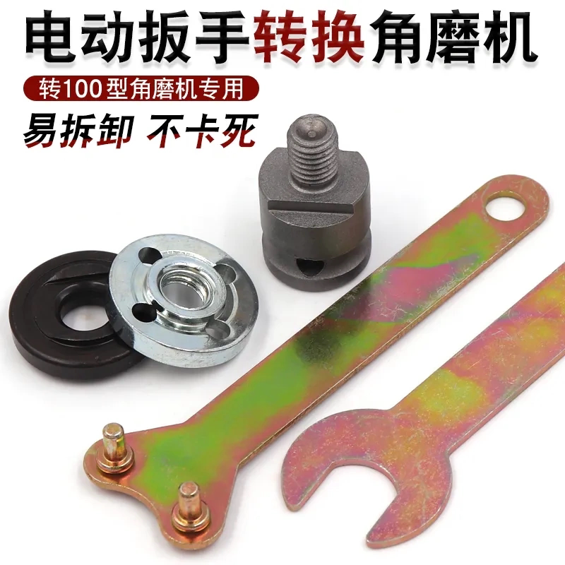 电动扳手转角磨机转换接头磨光机转角磨机套装角磨机压板活动扳手