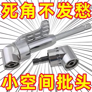 批头拐角器90度转弯螺丝刀拐弯电动转向直角套筒加长杆万向电钻头