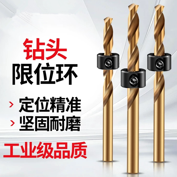 钻头限位器限位环麻花钻定位圈夹紧定深环安全木工工具配件3-16mm
