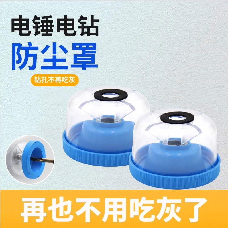 手电钻冲击钻防尘罩打孔碗电锤钻孔集尘器家用防灰接灰神器不吃灰