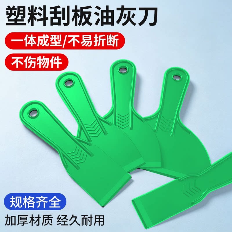 塑料油灰刀腻子玻璃刮板刮污刀铲刀墙纸清洁铲刀除胶抹灰铲子套装