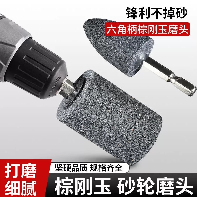 手电钻磨头 内磨头砂轮磨头 六角柄打磨批头风批手枪钻电钻电磨头
