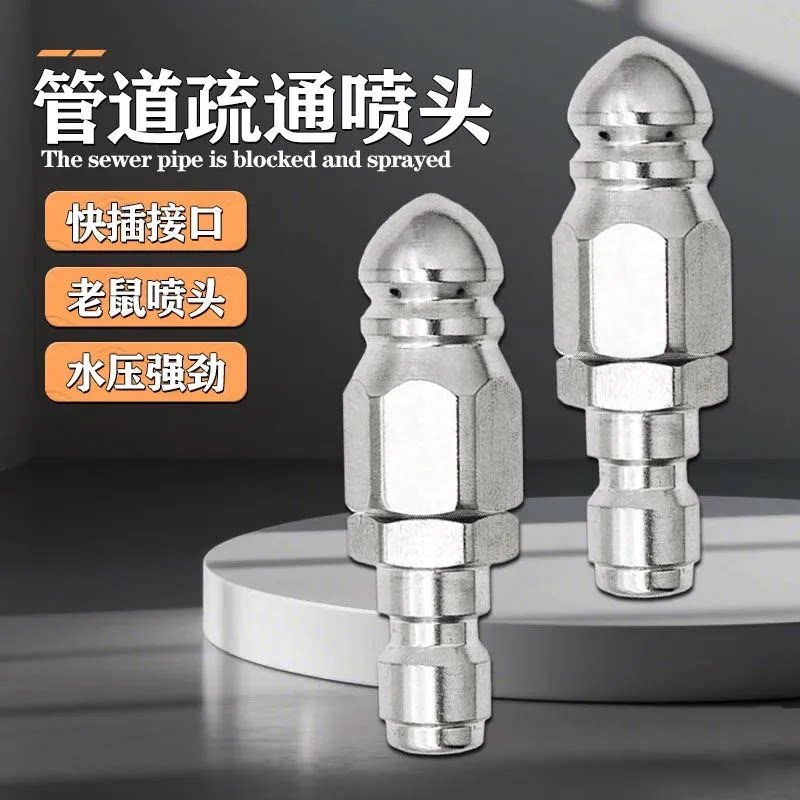 小型电动高压洗车机不锈钢旋转喷头下水道水老鼠疏通头清洁旋喷嘴