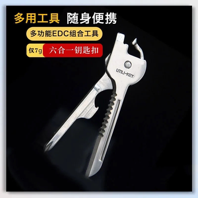 多功能万用钥匙刀 6合1迷你螺丝刀扣户外随身便携EDC工具小折叠刀