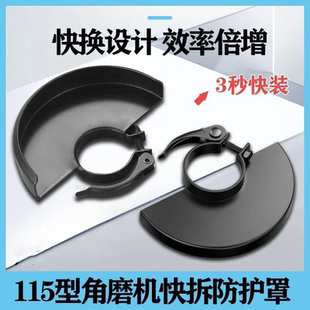 100型角磨机保护罩隔尘防尘罩砂轮罩 磨机磨光机通用角磨机防护罩