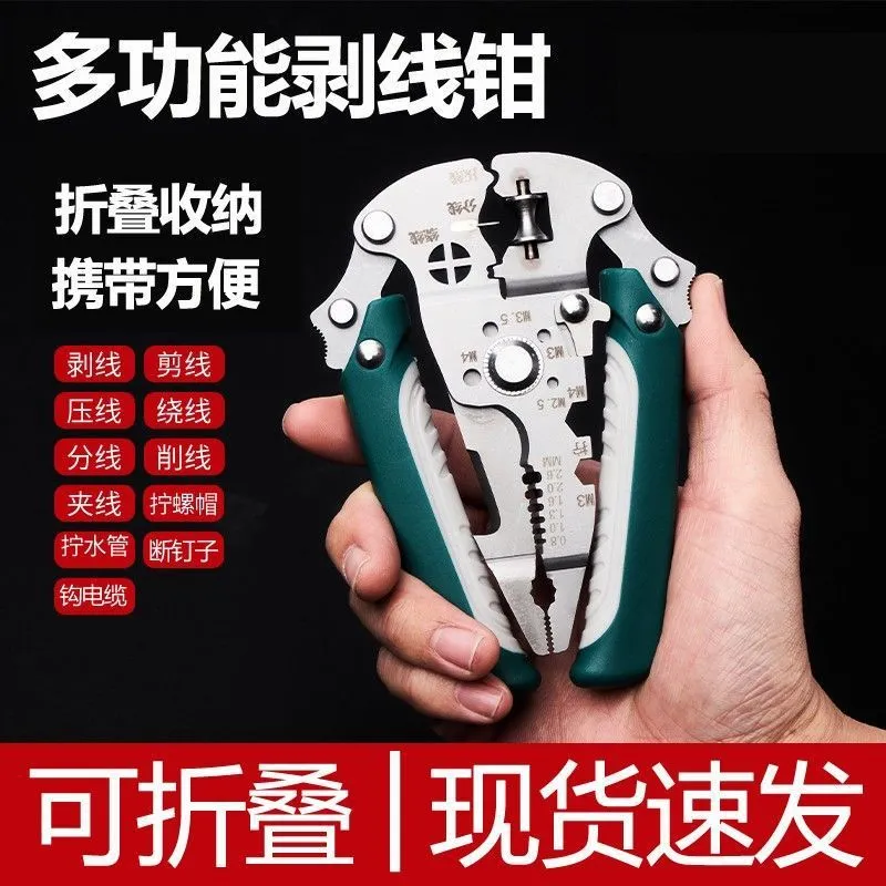 折叠多功能剥线钳拨线钳高配版电工专用拔线分线钳子绕线剪线压线