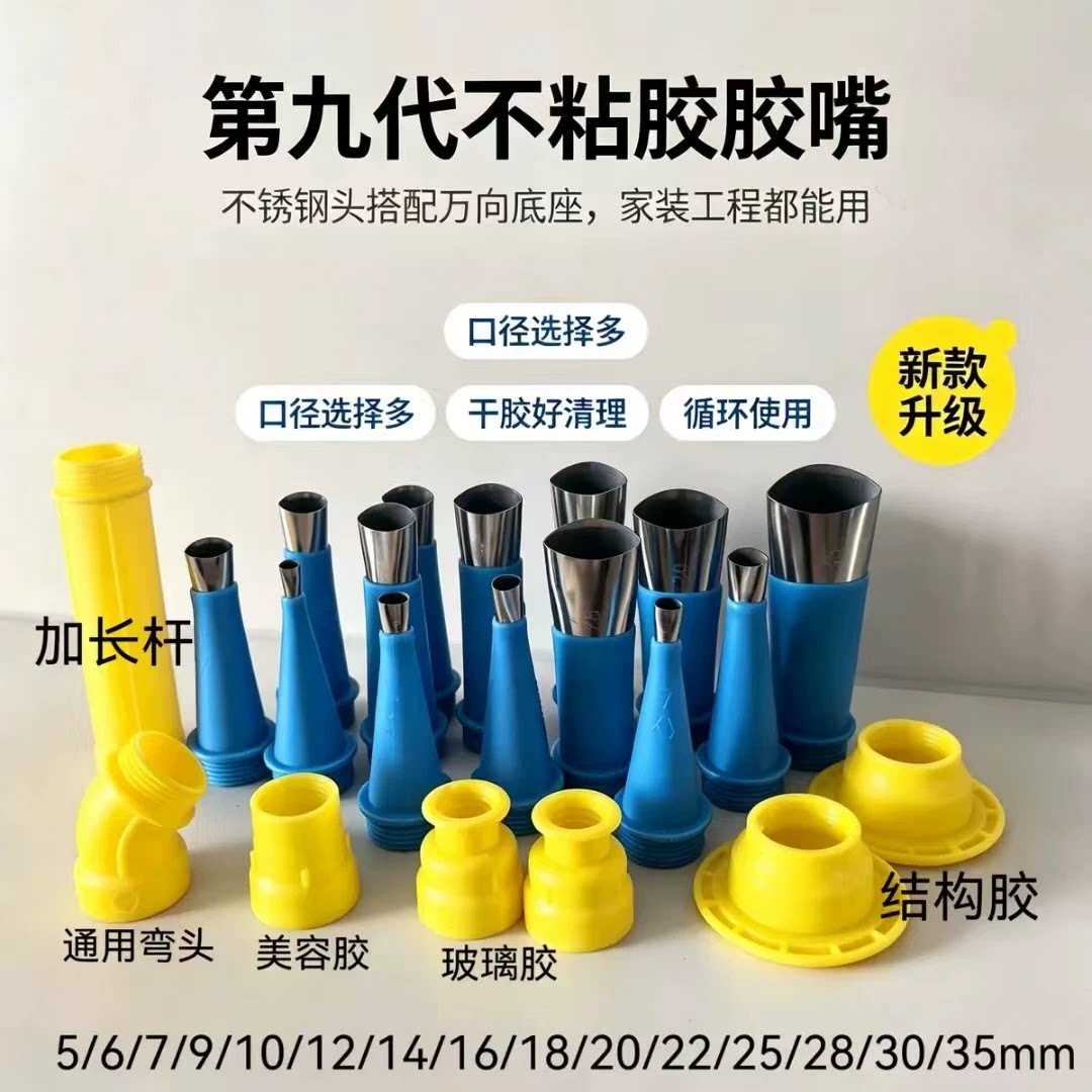 不锈钢胶嘴打胶神器门窗玻璃胶头结构胶专用胶枪嘴美容胶底座弯头