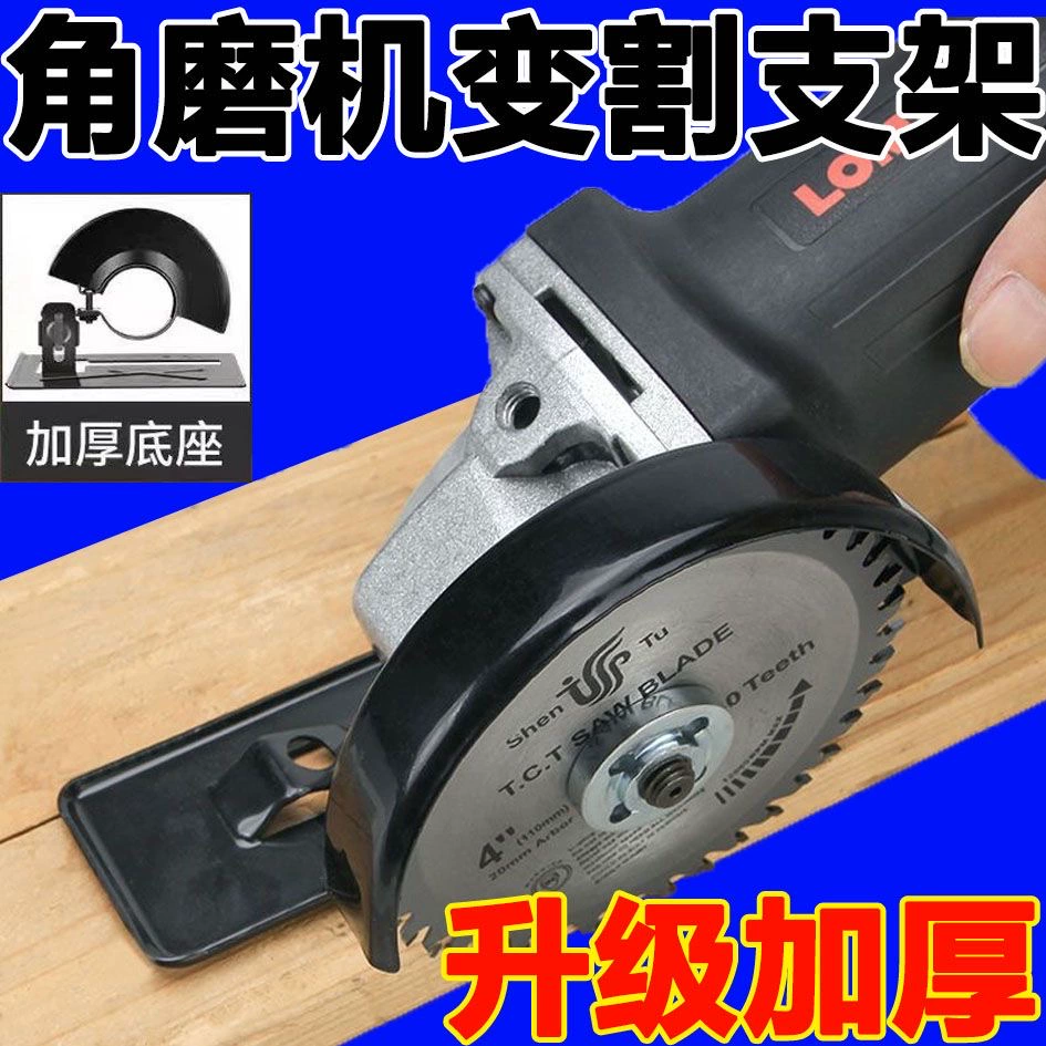 角磨机底座改装头保护罩改切割机固定支架万用变开槽配件转换工具