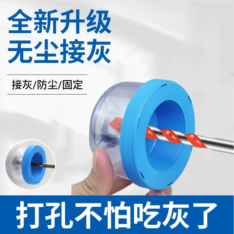 新款电锤防尘罩冲击钻手电钻打孔防尘罩透明挡灰碗接灰神器吸尘仓