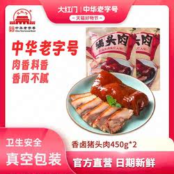 大红门 香卤猪头肉即食熟食扒猪脸特产下酒菜卤肉小吃 450g/袋