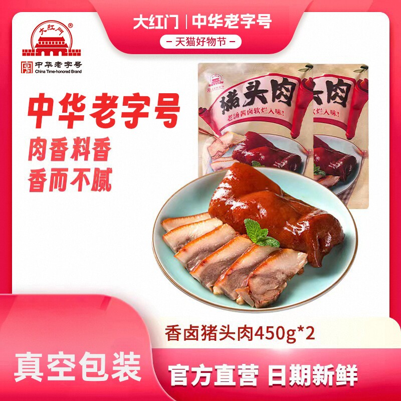 卤猪头肉大红门熟食真空包装
