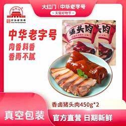 大红门 香卤猪头肉即食熟食扒猪脸特产下酒菜卤肉小吃 450g/袋
