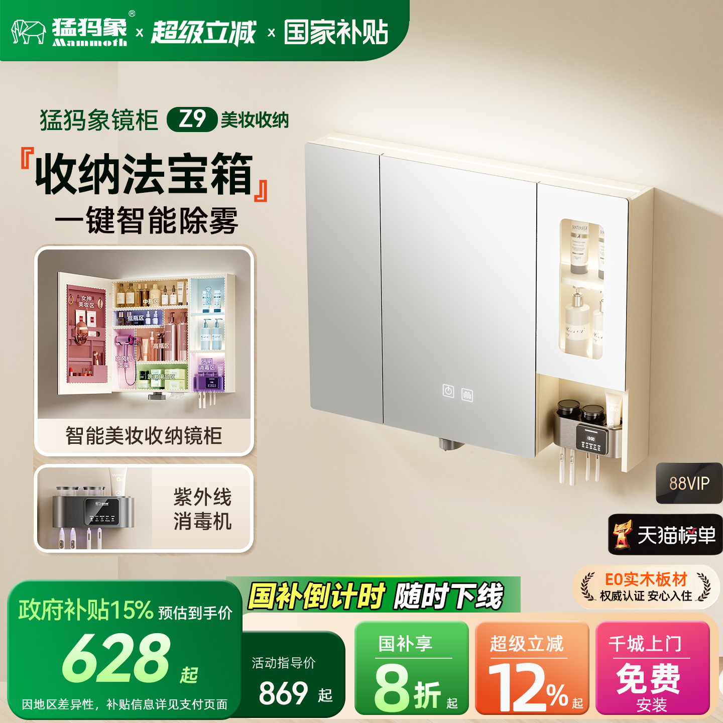 超能装的智能镜柜带消毒器