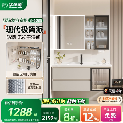 猛犸象浴室柜陶瓷一体盆奶油风蜂窝铝合金洗漱台卫生间镜柜S6088