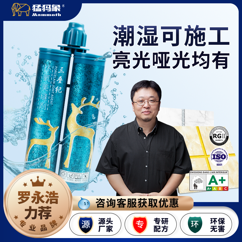 三叠纪美缝剂瓷砖地砖专用可潮湿施工防水品牌家用勾缝剂批发工具