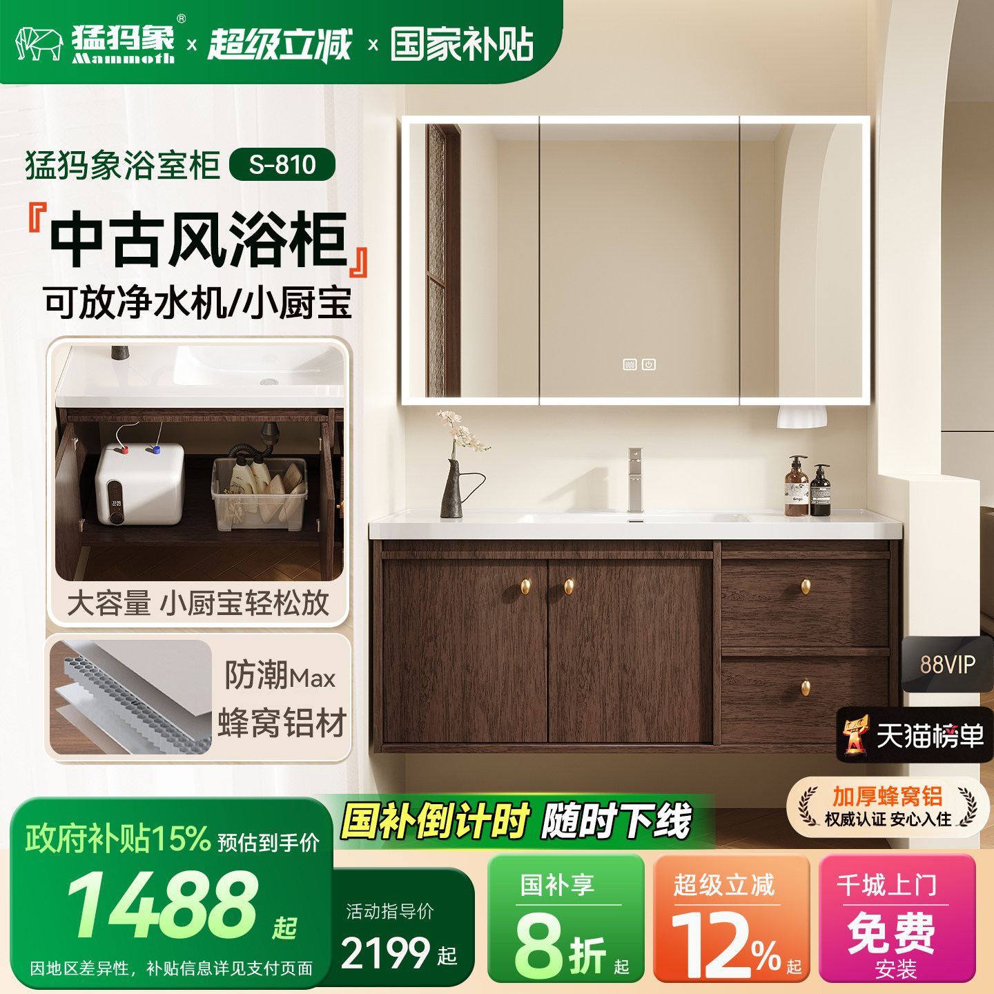 胡桃新中式美妆收纳智能浴室柜
