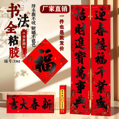春节对联2026新款全背胶书法春联