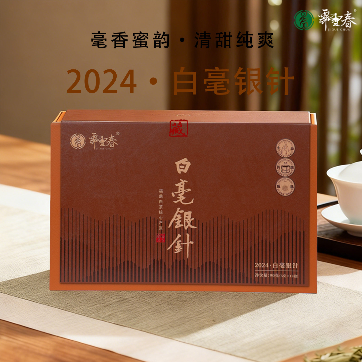 霁雪春福鼎白茶特级白毫银针礼盒