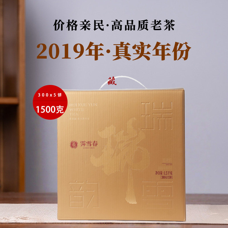 霁雪春瑞雪韵寿眉高山老白茶礼盒