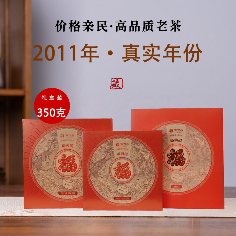 霁雪春福鼎白茶寿眉饼2011年正宗福建高山茶饼茶叶老白茶收藏350g