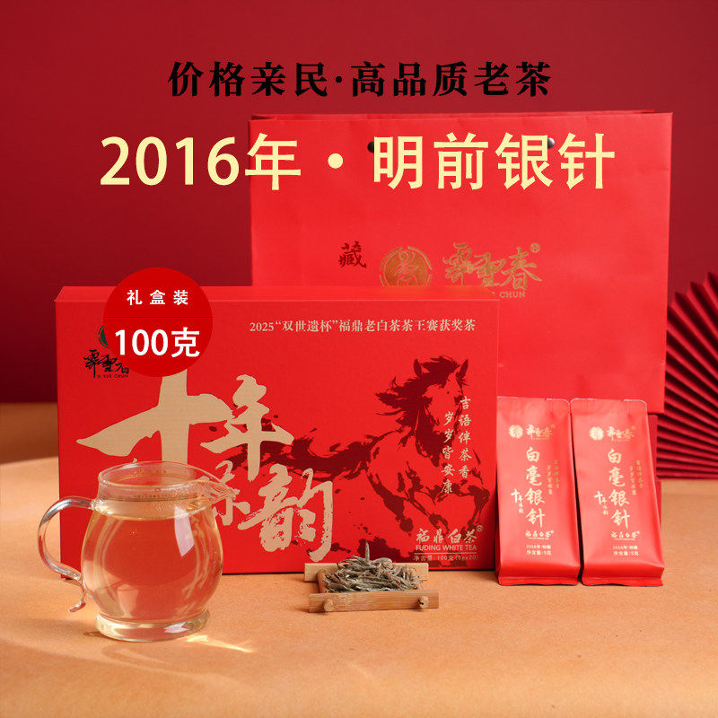 特级白毫银针2016年春茶礼盒装
