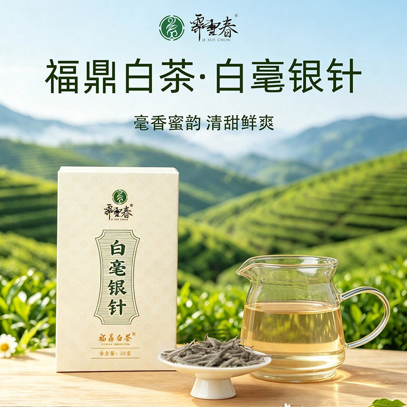 霁雪春福鼎白茶2025一级白毫银针