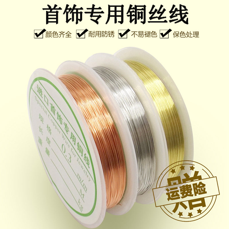 保色铜丝线DIY手工制作汉服发簪缠花首饰品配件材料美甲定型铜线