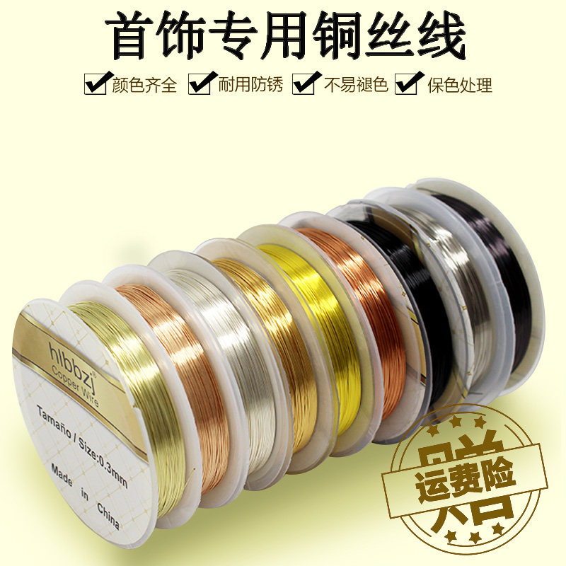 保色铜丝线DIY手工制作缠花绕线配件引线头饰材料首饰美甲定型线