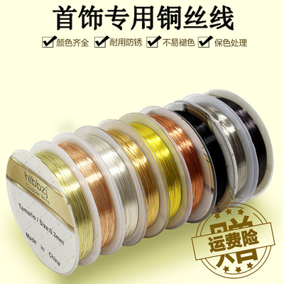 保色铜丝线DIY手工制作缠花绕线配件引线头饰材料首饰美甲定型线