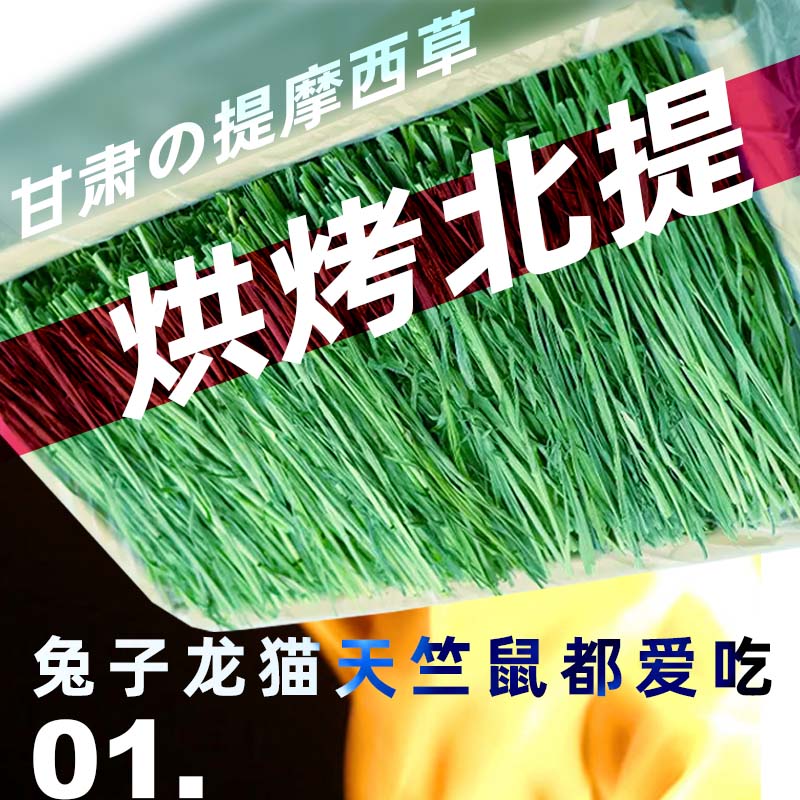 兔子吃的北提摩西草烘干牧草段豚鼠饲料草龙猫专用23年岷县新提草