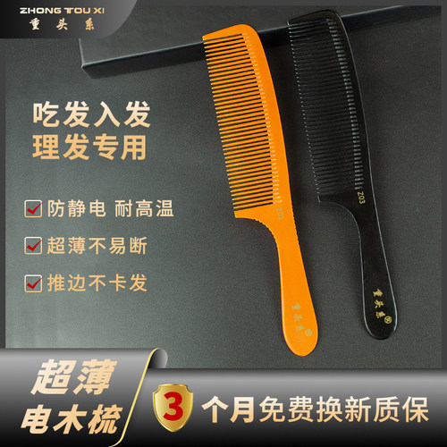 理发梳子男士专用发廊专业剪发梳发型师美发女梳子电木平头重头系