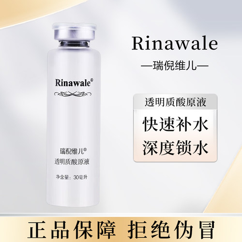 瑞倪维儿透明质酸原液30m