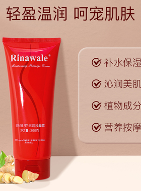 瑞倪维儿滋润按摩霜击脂