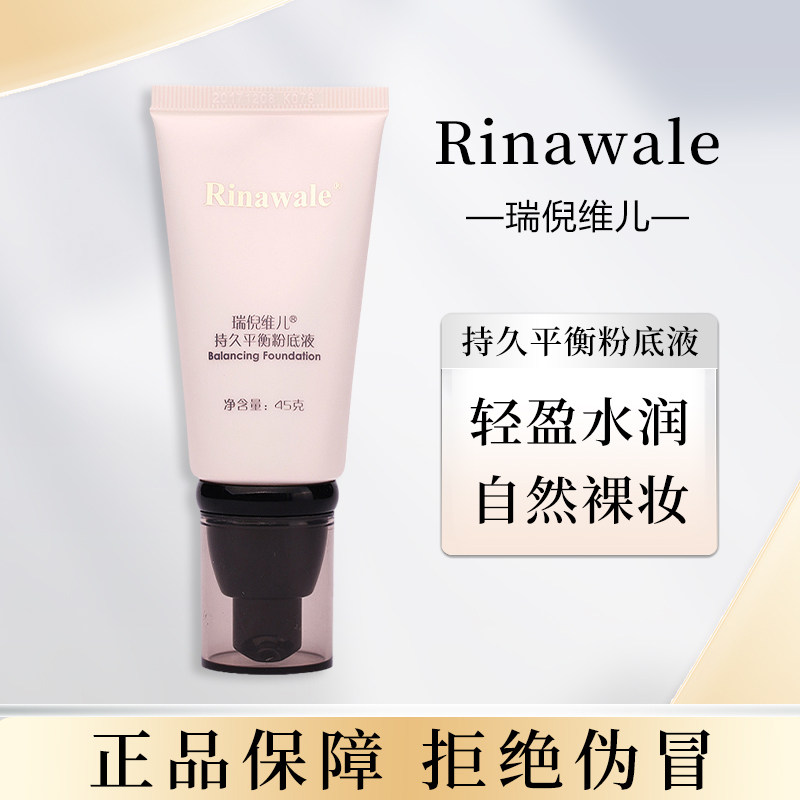 瑞倪维儿持妆平衡粉底液化妆康婷官方BBbb霜45g化妆品美容修饰