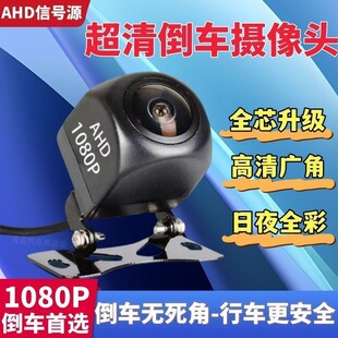 AHD高清摄像头星光鱼眼夜视720P倒车影像1080P超高清倒车后视12V