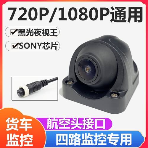货车4路监控AHD高清夜视1080P全彩黑光级行车记录仪左右摄像头24V