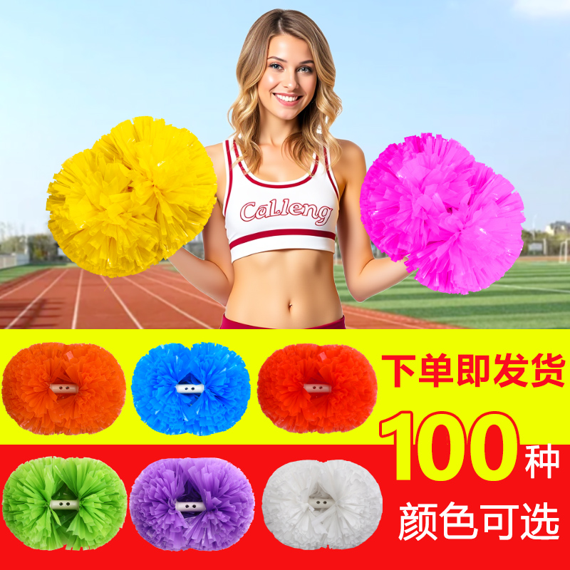 花球啦啦队手花啦啦操花球拉拉队手花小学生花球舞蹈演出啦啦彩球