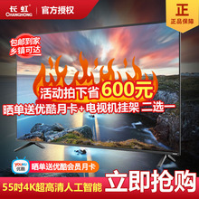 长虹32 / 43 / 50 / 55 /电视机2