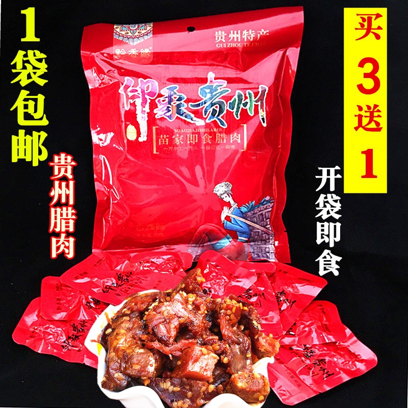 贵州土特苗家黔香缘腊肉80克