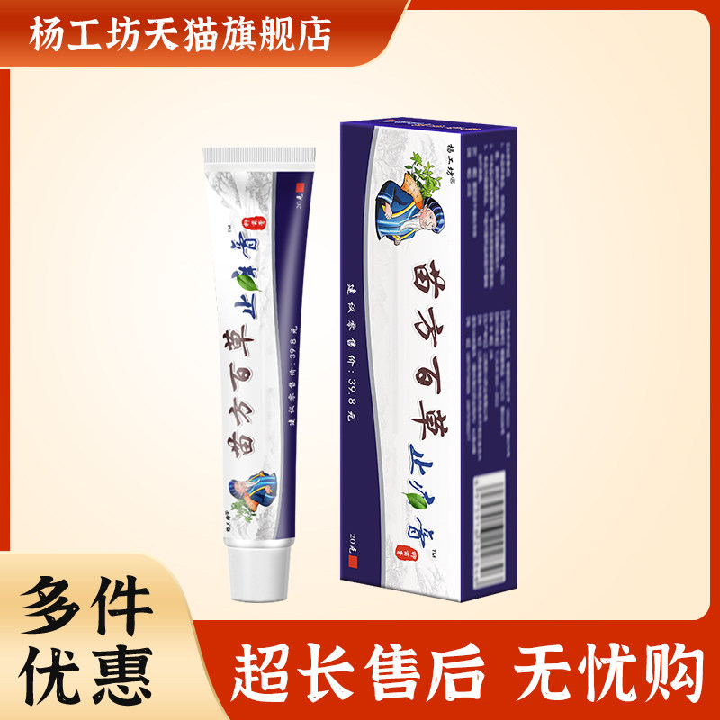 百草抑菌药膏手痒小水泡