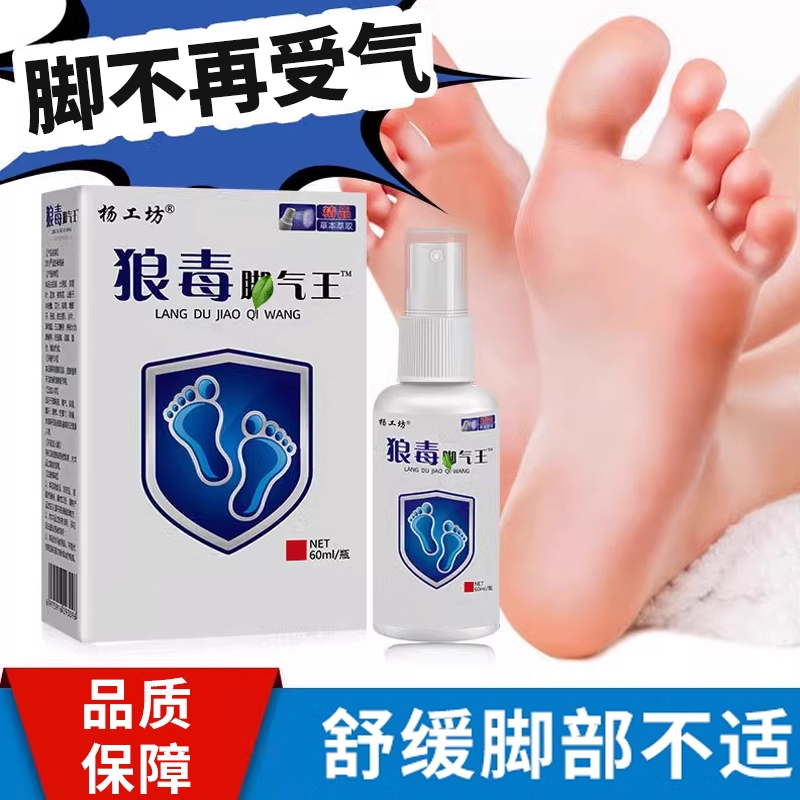 杨工坊烂脚丫抑菌脚缝痒