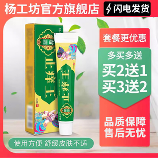 止痒王软膏皮肤瘙痒抑菌红疹过敏大腿内侧蛋蛋痒外阴瘙痒去痒药膏