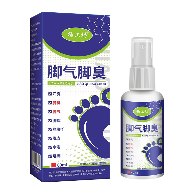 杨工坊脚气脚臭™外用乳膏官方正品足部护理抑菌喷剂