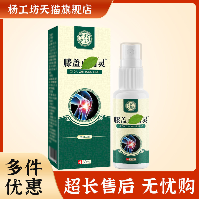 膝盖止痛灵喷剂60ml关节护理液喷雾剂舒缓不适颈肩腰腿关节外用